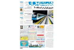 روزنامه 11 اسفند