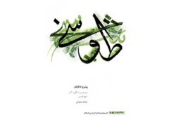 پیشرو دانایان