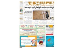 روزنامه 9 اسفند