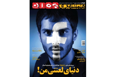 همشهری جوان 5